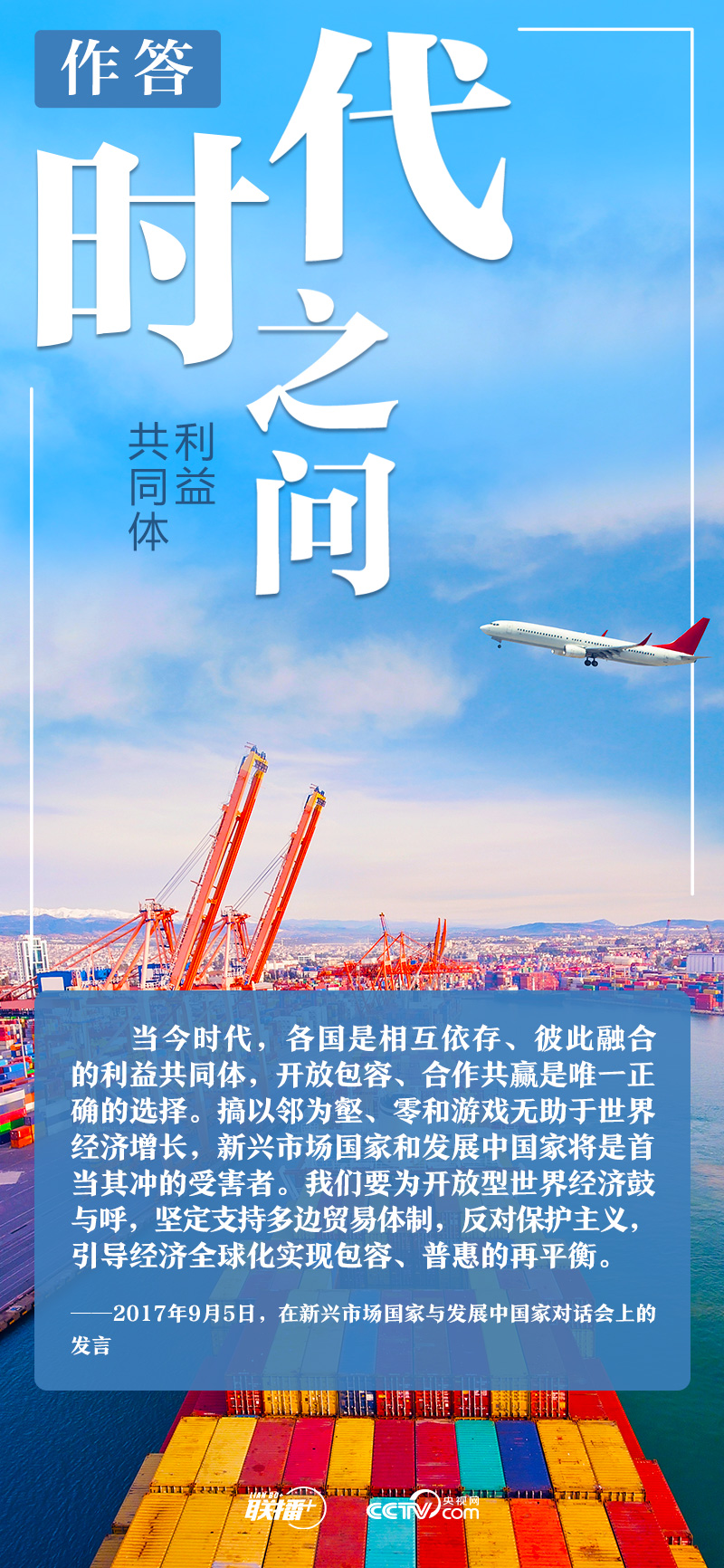 聯播+｜時代之問 習近平這樣作答