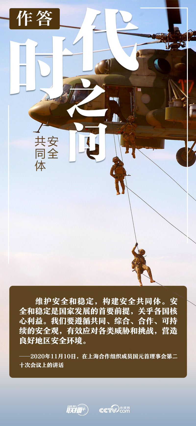 聯播+｜時代之問 習近平這樣作答