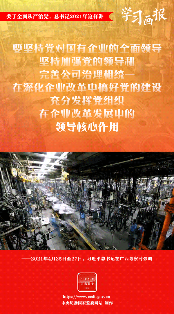 關于全面從嚴治黨，總書記2021年這樣講