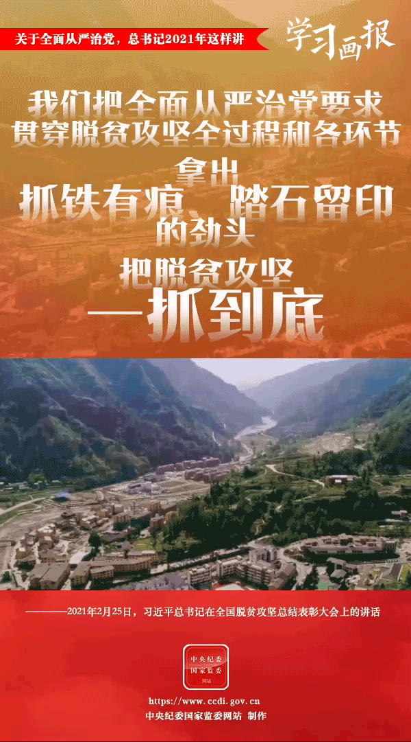 關于全面從嚴治黨，總書記2021年這樣講