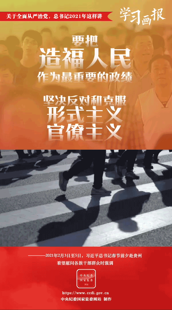 關于全面從嚴治黨，總書記2021年這樣講