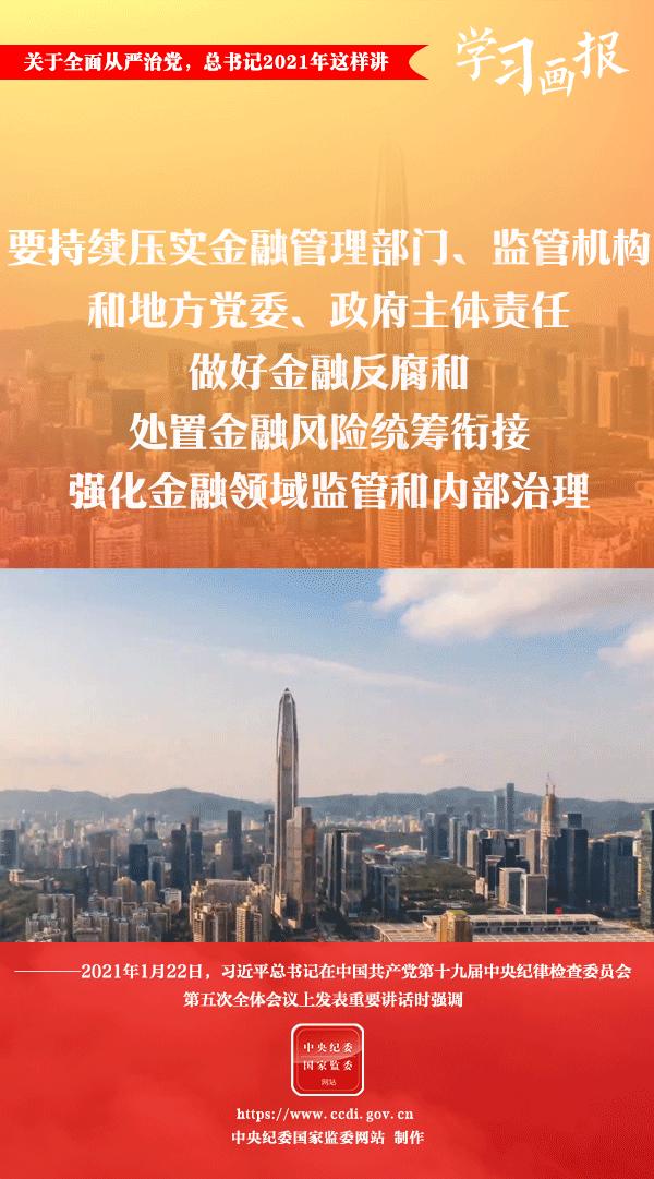 關于全面從嚴治黨，總書記2021年這樣講