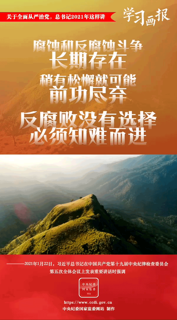 關于全面從嚴治黨，總書記2021年這樣講