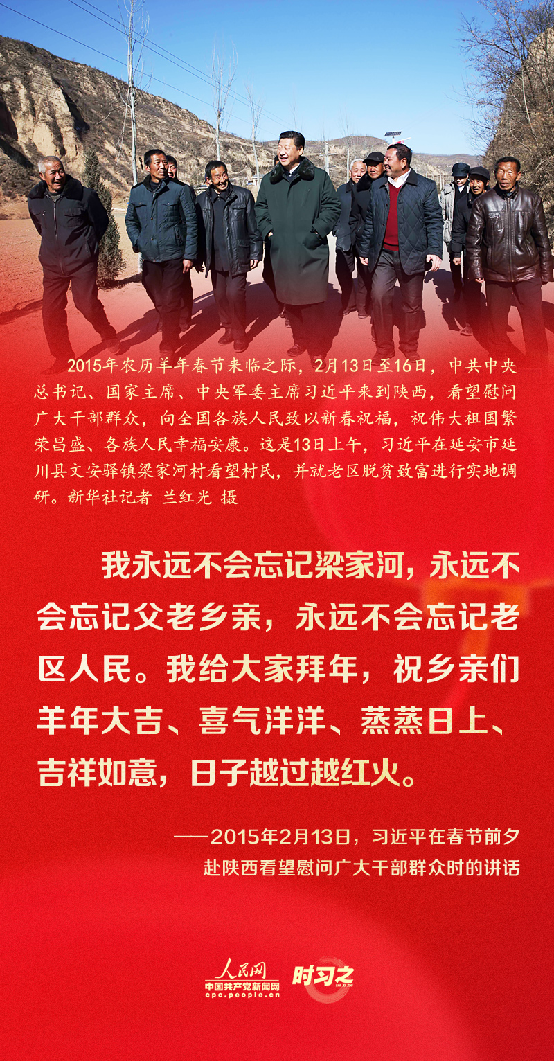 習近平的新春祝福真摯暖心!