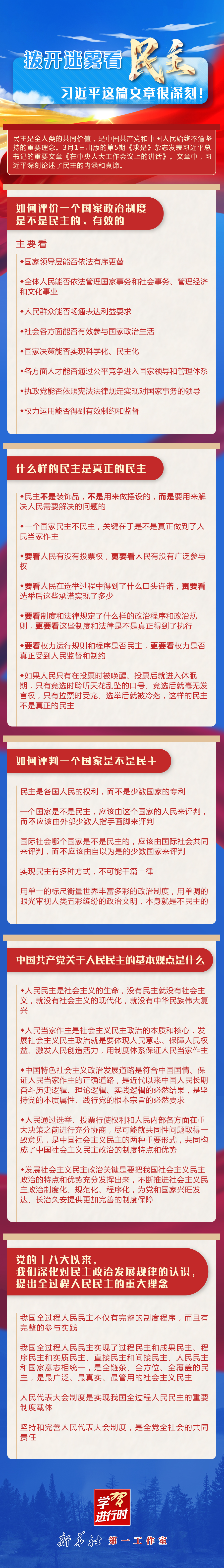學習進行時丨撥開迷霧看民主，習近平這篇文章很深刻！