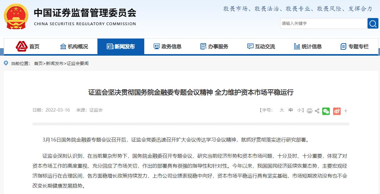 金融監管部門重磅發聲：共同維護資本市場平穩運行