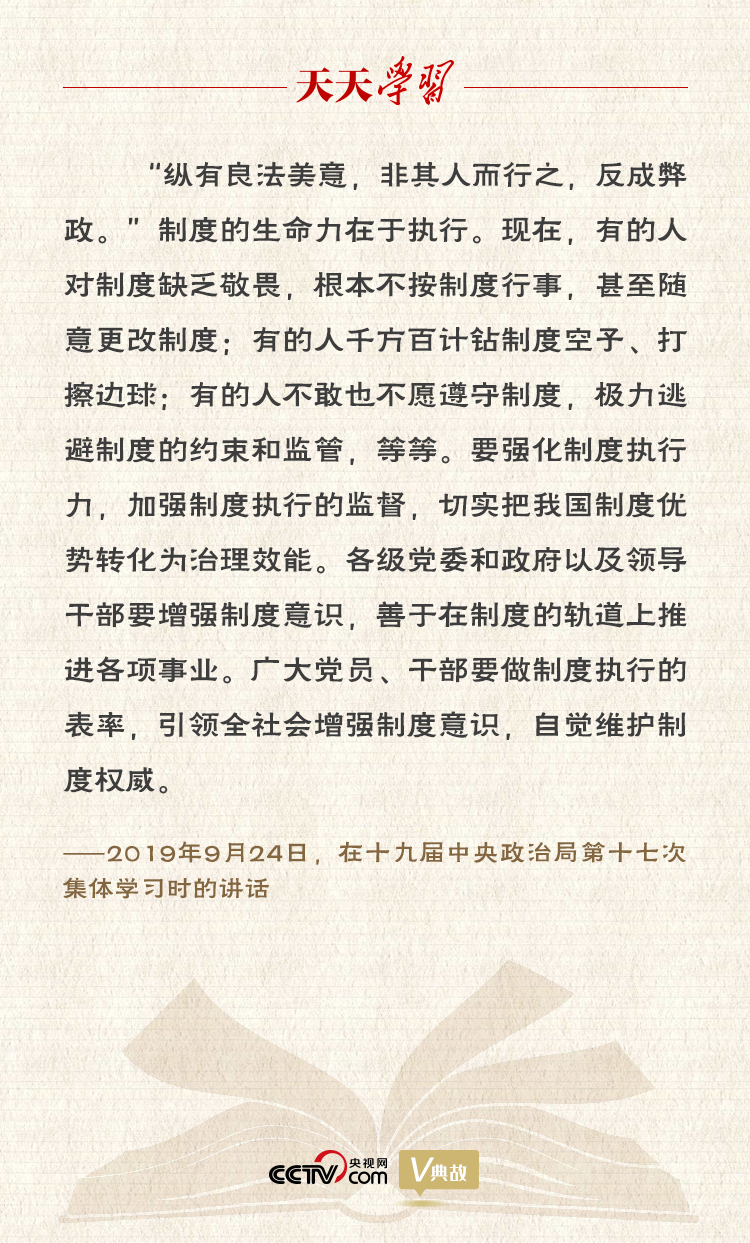 “典”亮新時代｜縱有良法美意，非其人而行之，反成弊政