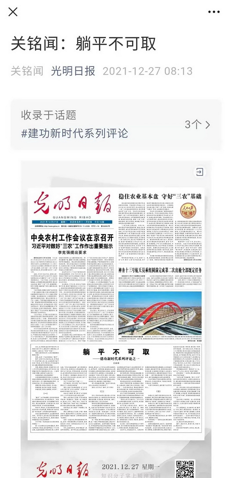 光明日報社社長兼總編輯王慧敏：堅守思想文化大報品格 加快構建全媒體傳播格局