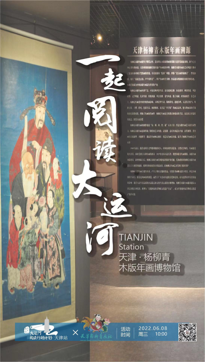 大運河閱讀行動計劃：跨區域合作推進全民閱讀，已走進22城