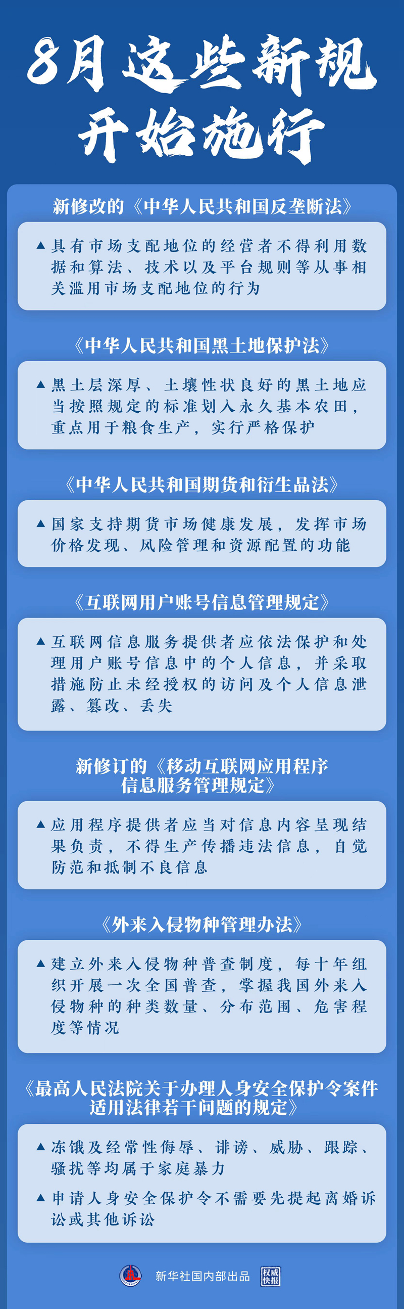 一批關系國計民生的重要新規8月起施行
