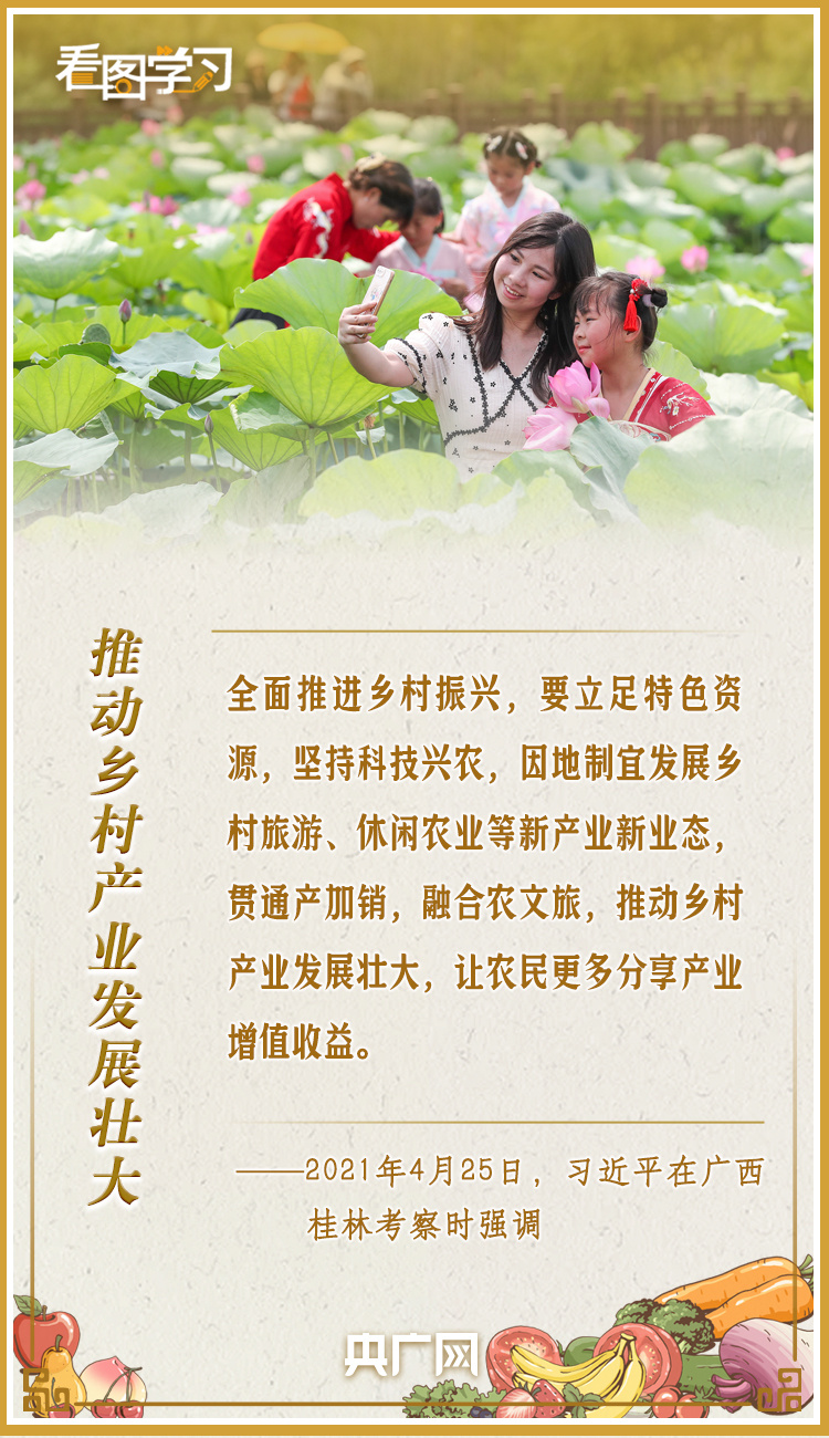 看圖學習·豐收節丨讓鄉親們增收致富 總書記這樣謀劃