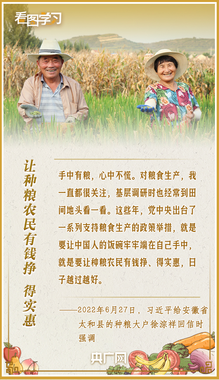 看圖學習·豐收節丨讓鄉親們增收致富 總書記這樣謀劃