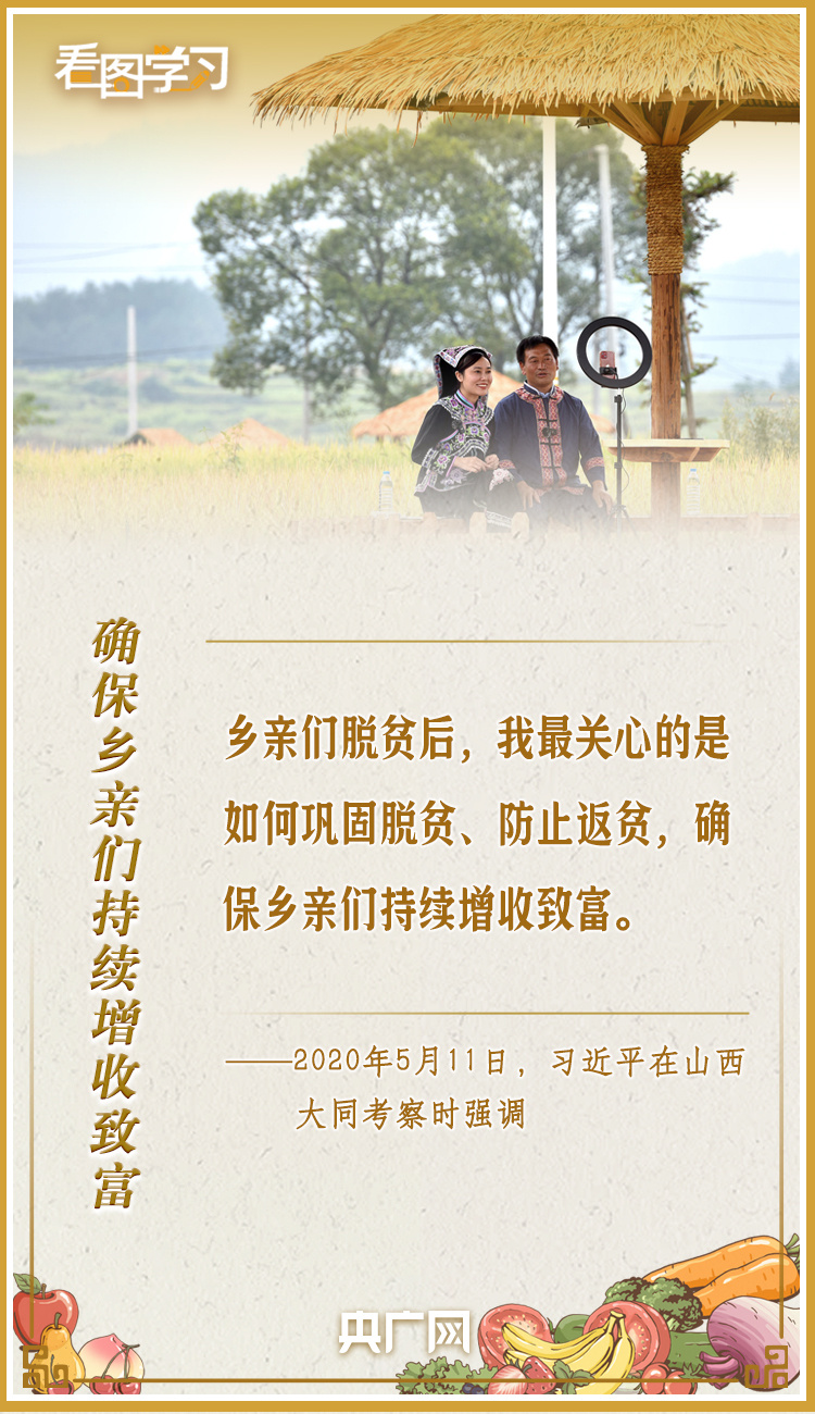 看圖學習·豐收節丨讓鄉親們增收致富 總書記這樣謀劃