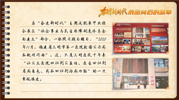 有聲手賬丨【奮進新時代·展品背后的故事⑧】三明醫改緣何成“標桿”