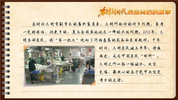 有聲手賬丨【奮進新時代·展品背后的故事⑧】三明醫改緣何成“標桿”