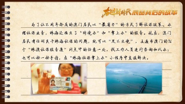 有聲手賬|【奮進(jìn)新時(shí)代·展品背后的故事54】一張社保卡,凝聚珠澳共融情
