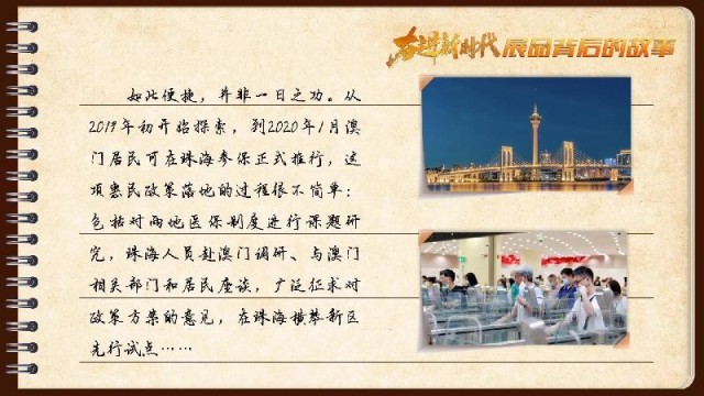 有聲手賬|【奮進(jìn)新時(shí)代·展品背后的故事54】一張社保卡,凝聚珠澳共融情