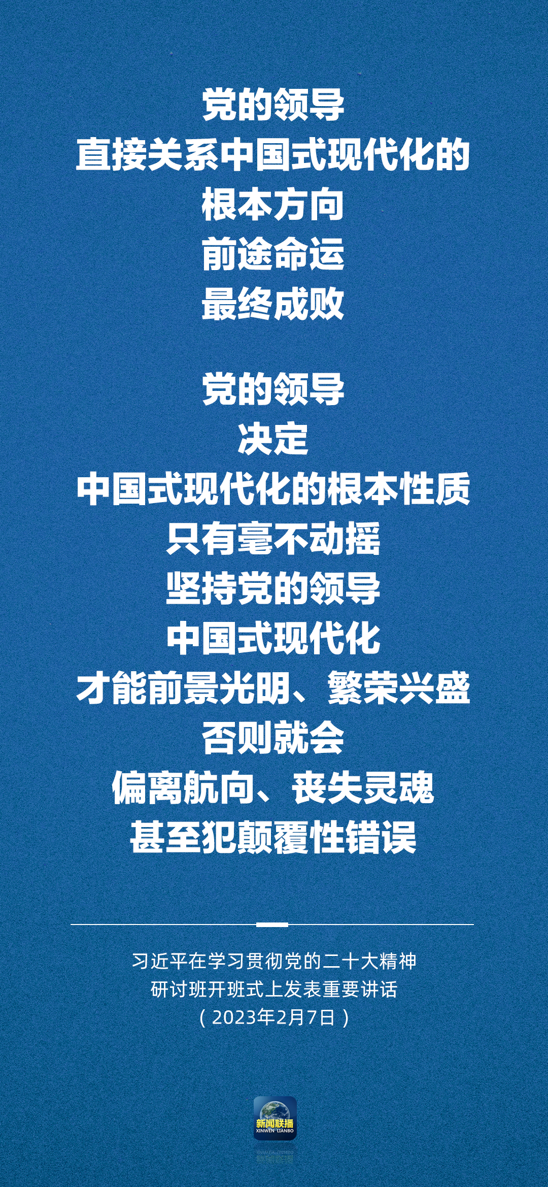 習近平：正確理解和大力推進中國式現代化