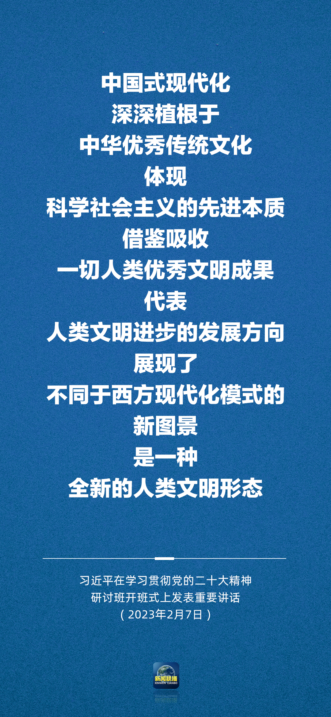 習近平：正確理解和大力推進中國式現代化