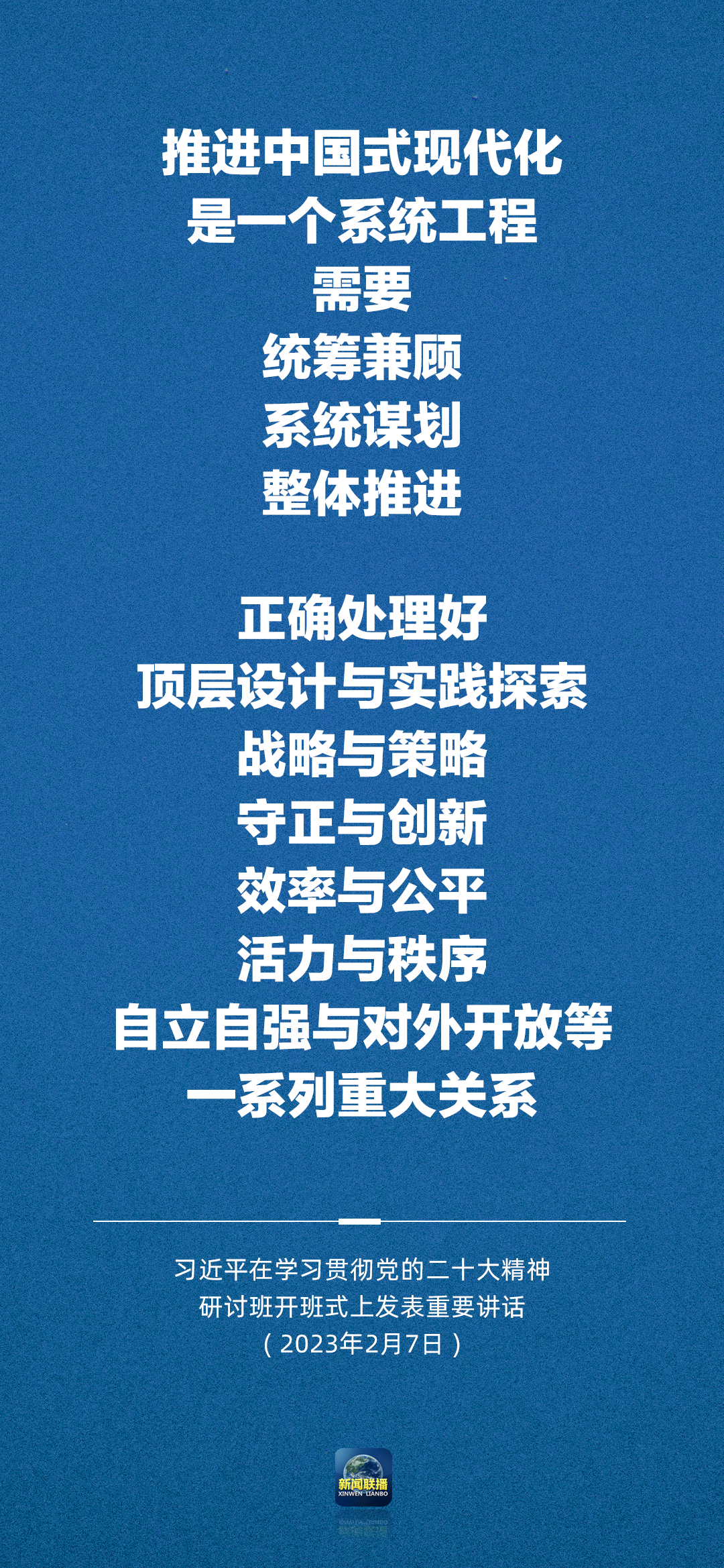 習近平：正確理解和大力推進中國式現代化