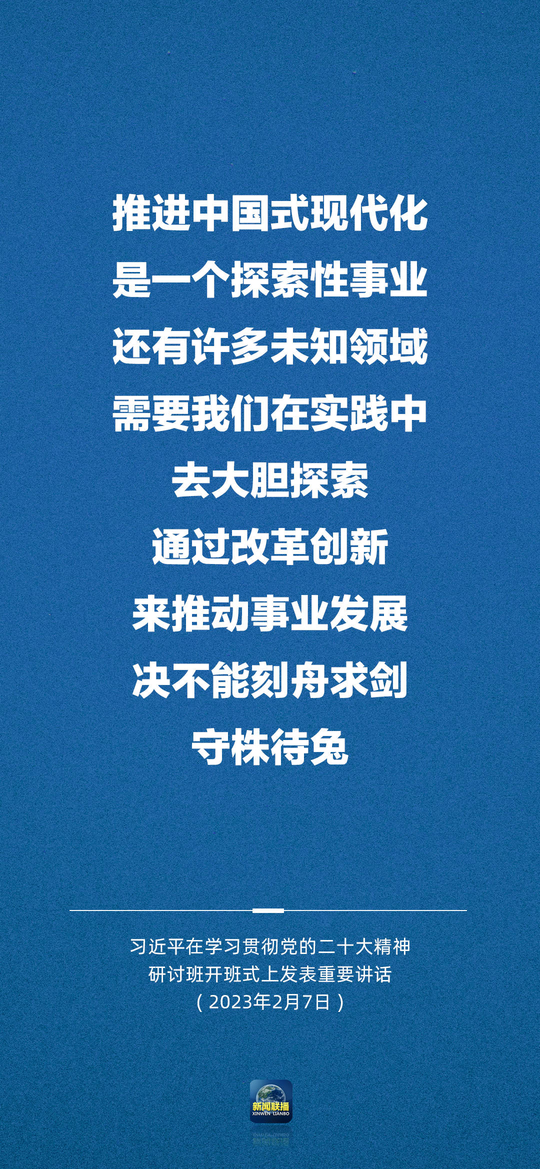 習近平：正確理解和大力推進中國式現代化
