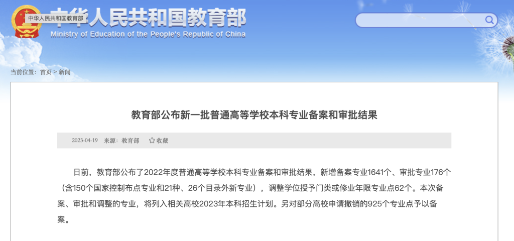 新增備案專業1641個，今年高校本科專業調整有哪些亮點？