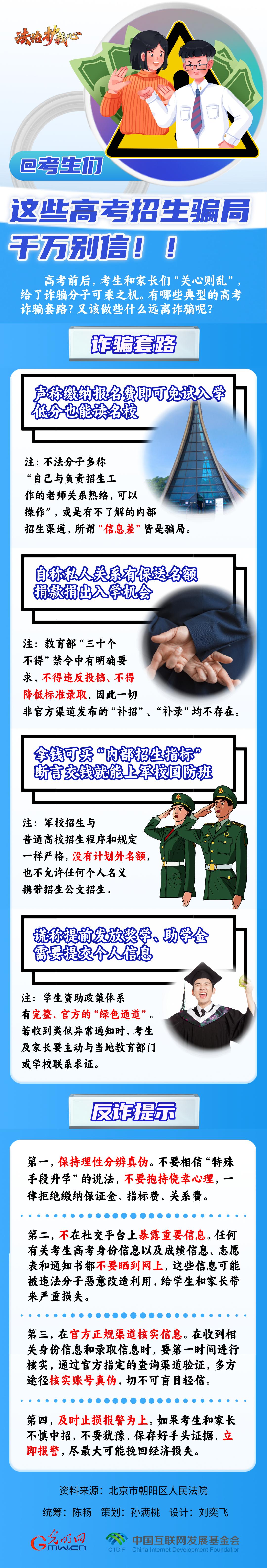 【法治護(hù)我心】@考生們,這些高考招生騙局千萬(wàn)別信!!