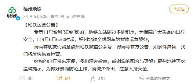 受臺風“海葵”影響 福州地鐵全線網(wǎng)車站暫停運營服務(wù)