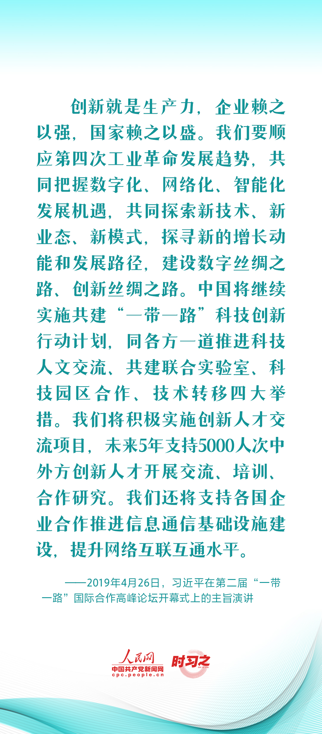 習近平推動共建“一帶一路”：創新是推動發展的重要力量