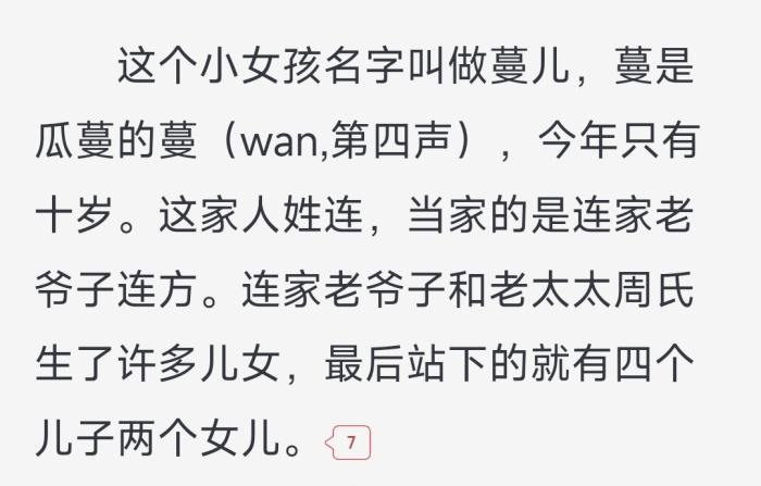 《田耕紀》原著《重生小地主》原文截圖。截自起點中文網