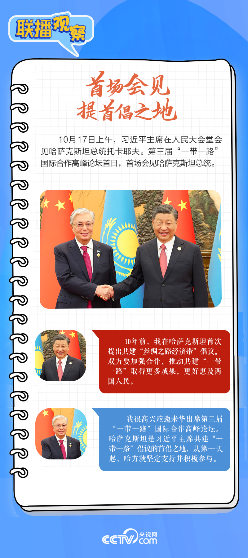 聯播觀察｜重要主場外交會晤多國領導人，這些細節不可錯過