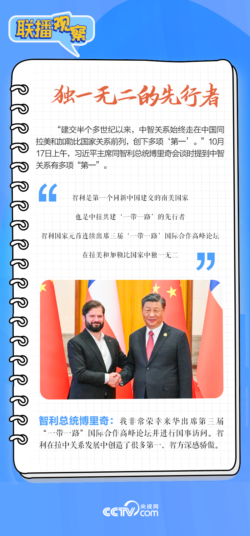 聯播觀察｜重要主場外交會晤多國領導人，這些細節不可錯過