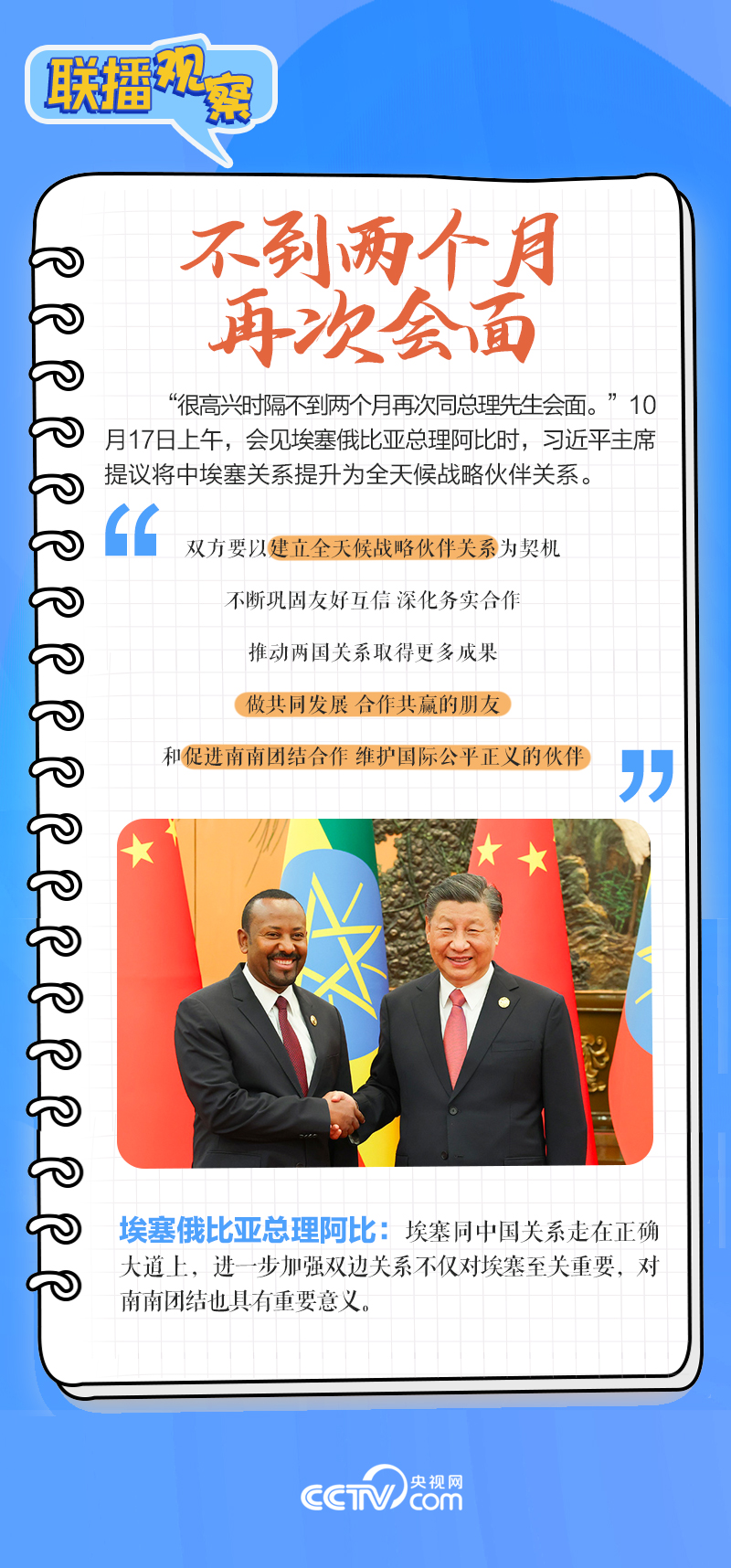 聯播觀察｜重要主場外交會晤多國領導人，這些細節不可錯過