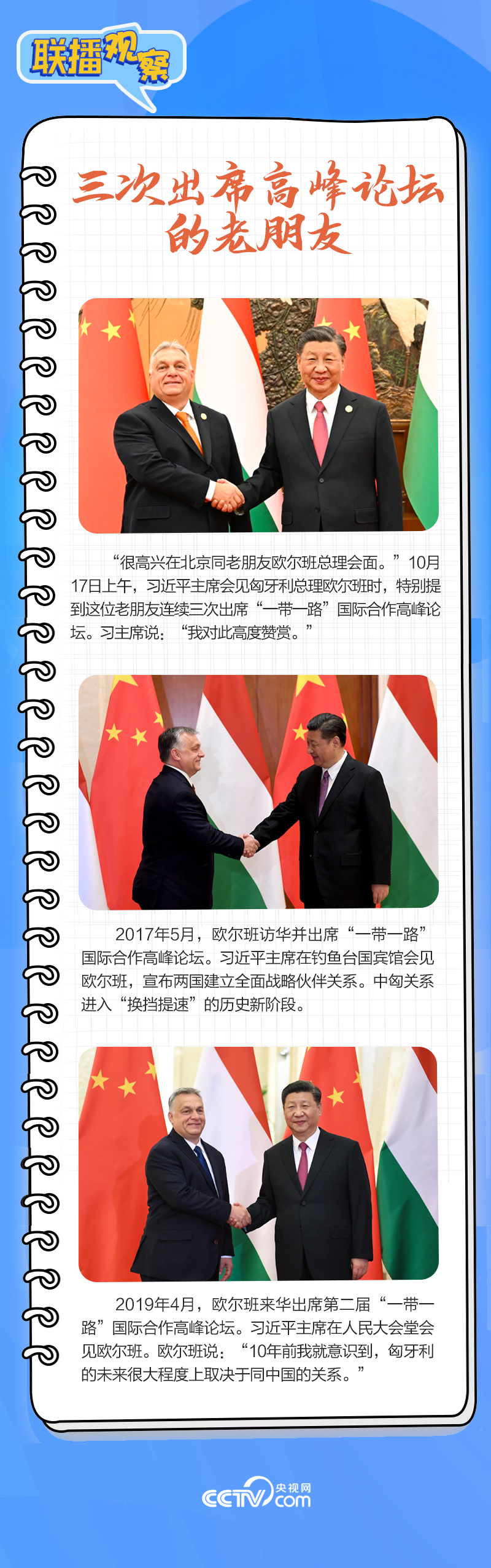 聯播觀察｜重要主場外交會晤多國領導人，這些細節不可錯過