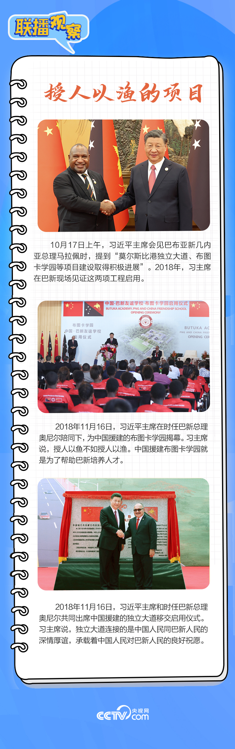 聯播觀察｜重要主場外交會晤多國領導人，這些細節不可錯過