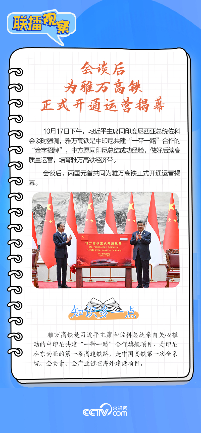 聯播觀察｜重要主場外交會晤多國領導人，這些細節不可錯過