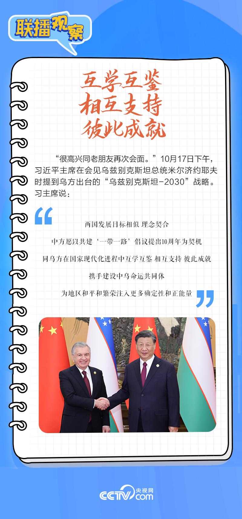 聯播觀察｜重要主場外交會晤多國領導人，這些細節不可錯過