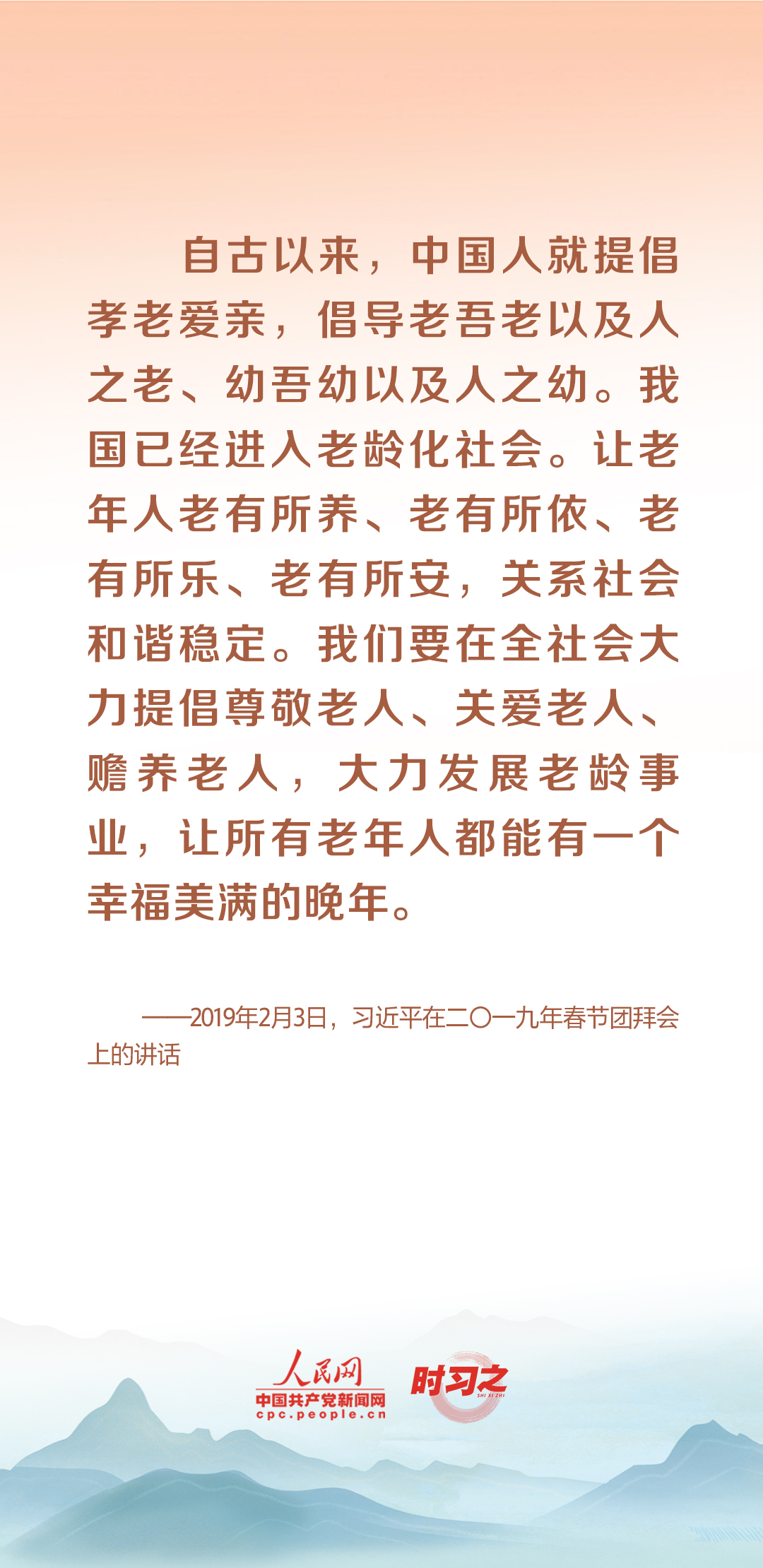 時習之丨尊老、敬老、愛老、助老 習近平心系老齡事業