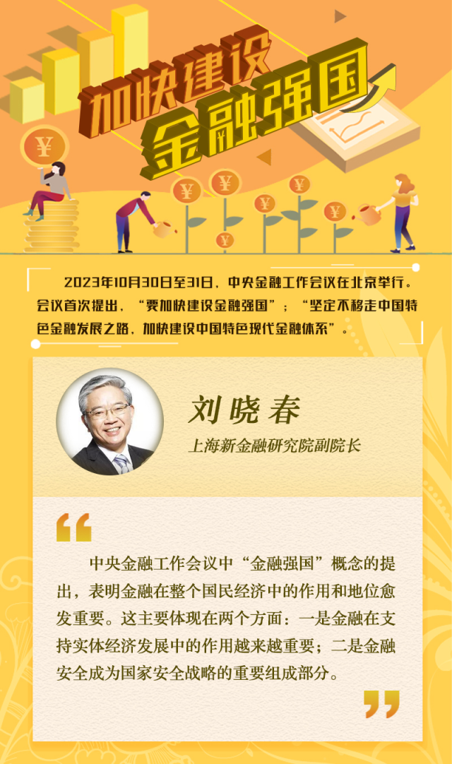 強信心 促發展丨謀定發展路線 加快建設金融強國