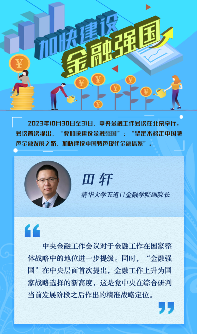 強信心 促發展丨謀定發展路線 加快建設金融強國