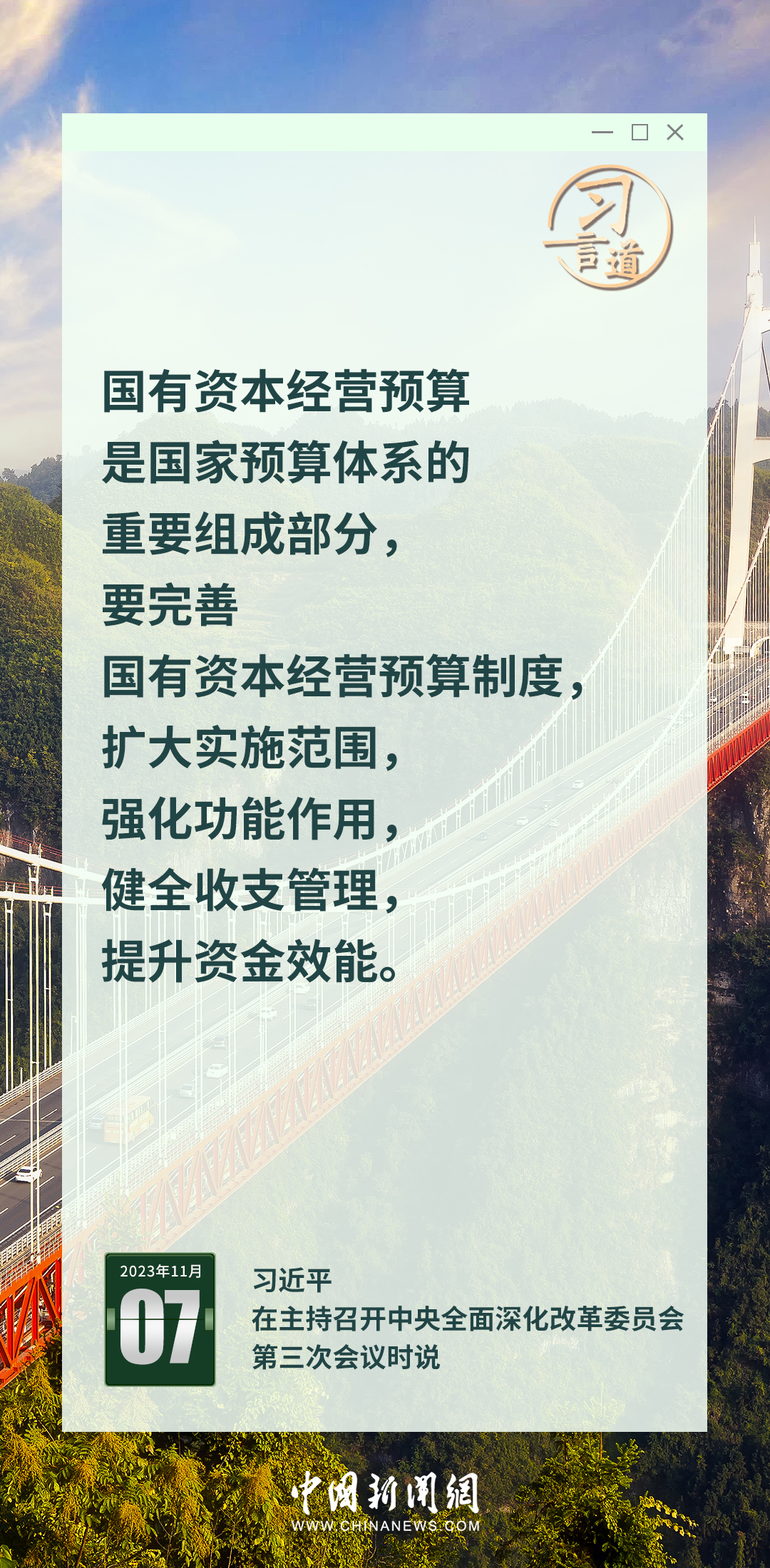 習言道｜錨定2035年美麗中國目標基本實現