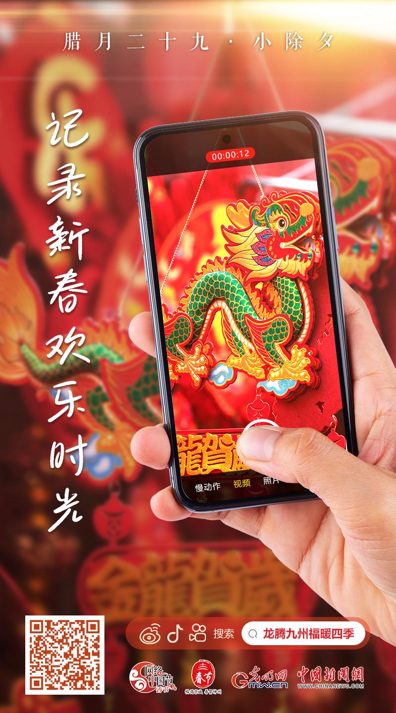 【網絡中國節·春節】快來，一起記錄新春歡樂時光！