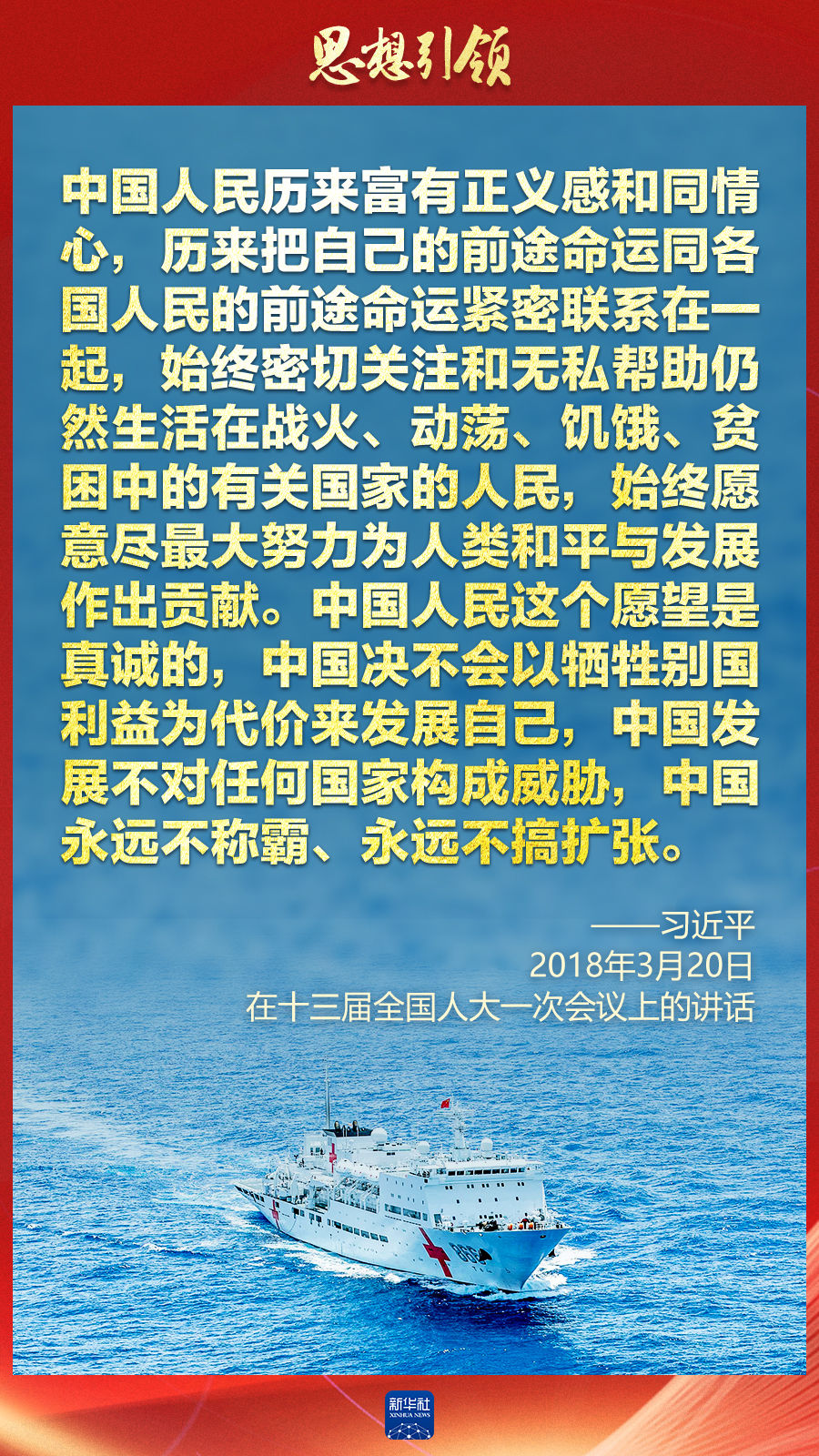 思想引領 | 兩會上，總書記這樣談 “人類命運共同體”
