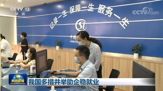 我國多措并舉助企穩就業