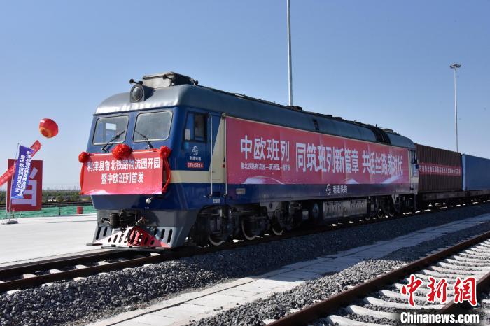 魯北鐵路物流園開行首列中歐班列。　中鐵三局運輸工程分公司供圖