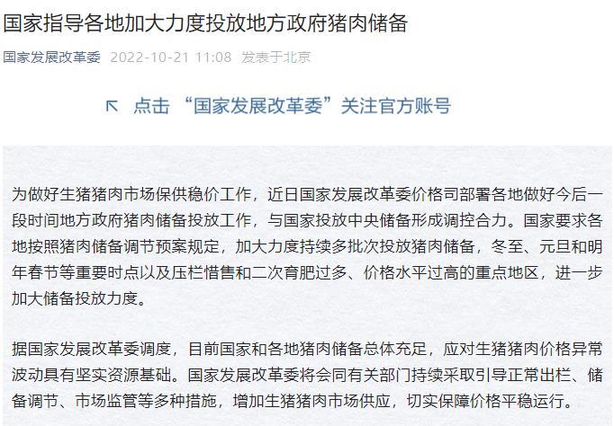 國家發改委微信公眾號截圖