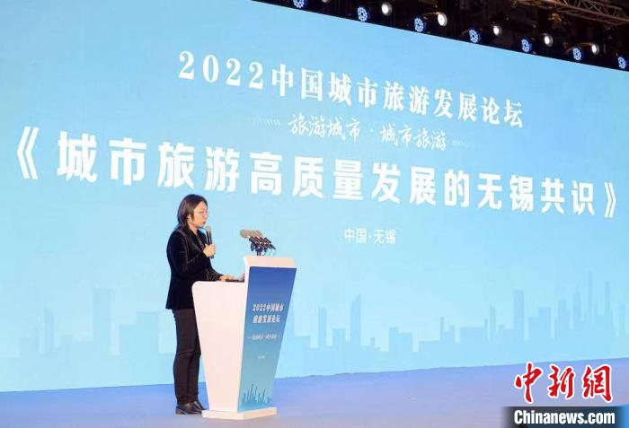 《城市旅游高質量發展的無錫共識》發布?！o錫市文化廣電和旅游局供圖