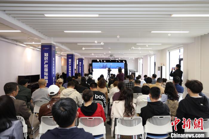 “知識產權國際標準·園區行”國內首場活動在京舉行