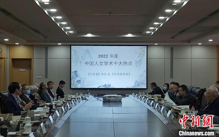 “中國人文學術十大熱點”評選活動立足中國人文學術研究前沿，關注人文學術發展走向。　趙曉 攝