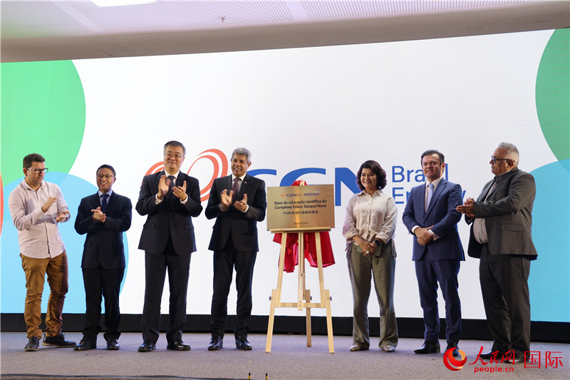 “巴西TN項目新能源科普教育基地”被正式授牌現場。人民網記者 時元皓攝